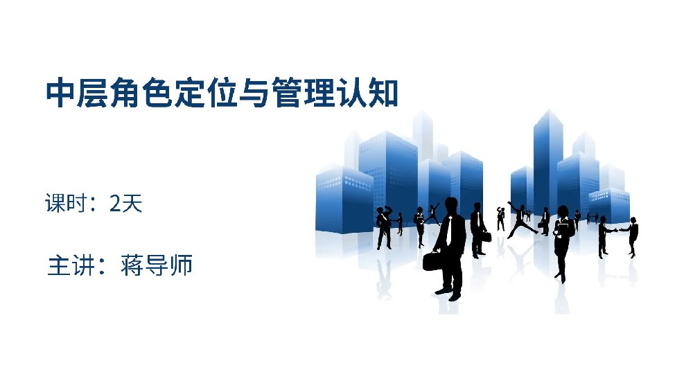 高培商院企业内训