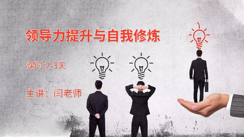 高培商院企业内训