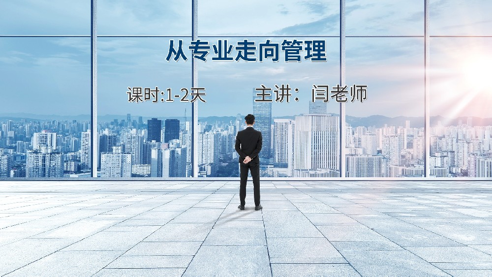 高培商院企业内训