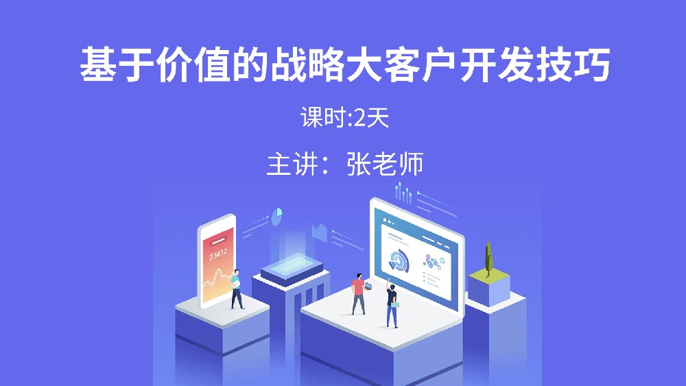 高培商院企业内训