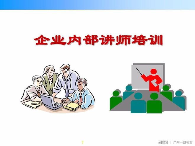 高培商院企业内训